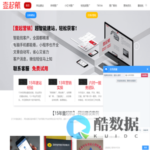 网站开发_全网营销_网络推广服务_「15年壹起航」