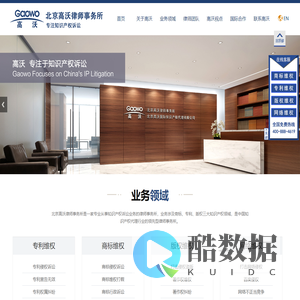 知识产权律师_商标维权诉讼_专利侵权律师_版权侵权诉讼-北京高沃律师事务所
