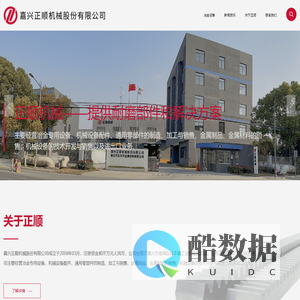 嘉兴正顺机械股份有限公司