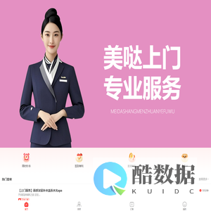 美哒上门