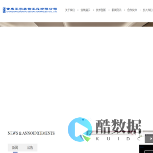 重庆正宇装饰工程有限公司