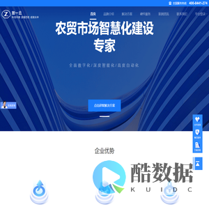 致一云农贸-全国城市级智慧农贸解决方案提供商