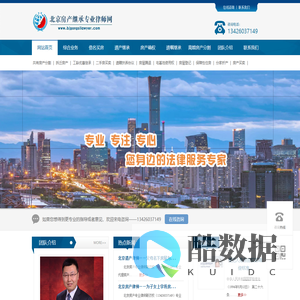 遗产继承纠纷-北京房产继承专业律师