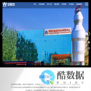 安耐克高温科技集团-高炉热风炉-EPC工程