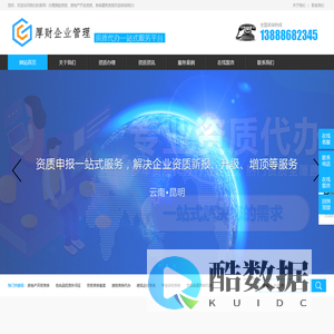 云南资质代办-昆明测绘资质办理-楚雄办房地产开发资质-昆明厚财企业管理有限公司