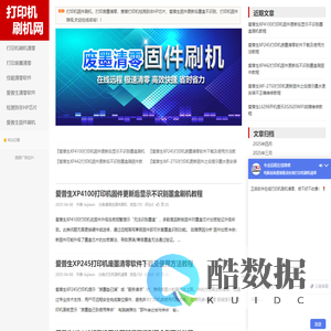打印机刷机网