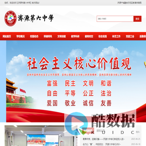 济源市第六中学-文化为公，爱满天下！