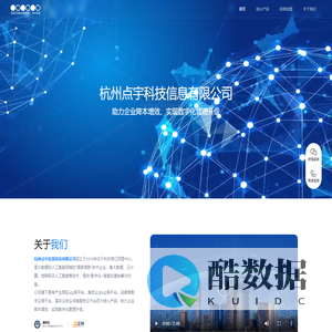 点宇科技