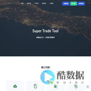 跨境电商ERP | SuperTardeTool-超级贸易工具 | 专业亚马逊 自发货 FBA ERP软件 独立部署 丁仓 亚马逊中转仓