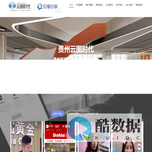 贵州云图时代信息技术有限公司 - 本地优势代理商+广告+巨量千川,电商,本地生活,外卖