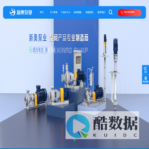 靖江市新奥泵业制造有限公司