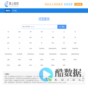 词语缩写查询|词语组词大全 - 掌上查用缩写组词大全