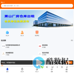 萧山招聘网-萧山人才招聘求职专业网站【萧滨招聘®】