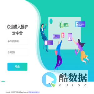 链驴云-企业客户端云管理服务解决方案提供商