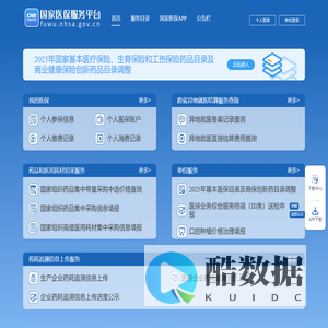 国家医疗保障局