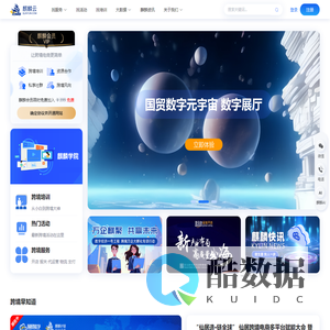 麒麟云-跨境电商生态平台