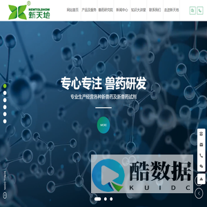 江西新天地药业有限公司-粉散预混剂-粉针剂-水针剂
