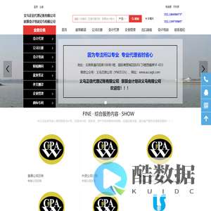 代办义乌公司注册义乌代理记账义乌正信代理记账有限公司-联算会计培训义乌有限公司