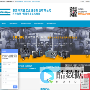 阿特拉斯真空泵代理商-Atlas Copco-阿特拉斯真空泵维修公司-东莞市莞鑫工业设备制造有限公司