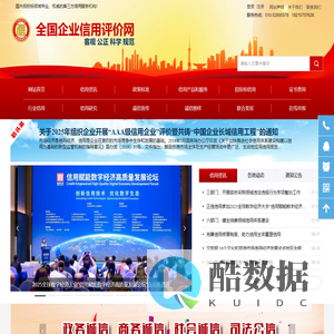 全国企业信用评价网-企业信用报告-信用评级-投标资信证书-重合同守信用-AAA信用等级