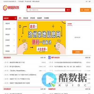 河北快拾科技有限公司-分类信息网