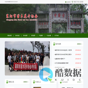 襄阳市苗木花卉协会