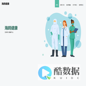 海鸥健康