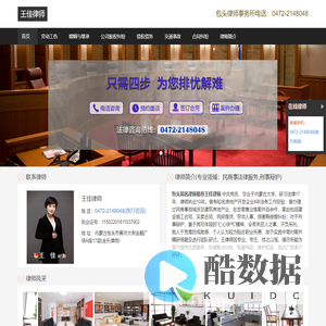 包头律师事务所_包头律师咨询_王律师【免费法律咨询】