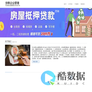 河北贷恩企业管理有限公司大连分公司
