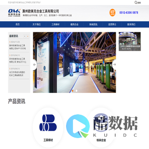 滁州欧美克合金工具有限公司