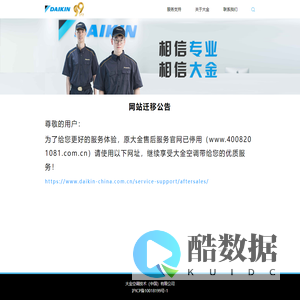 大金空调技术(中国)有限公司