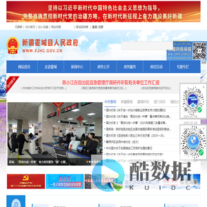 霍城县人民政府