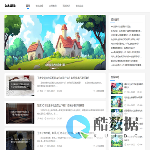 2634游戏网 - 收集并分享热门游戏攻略、资讯！