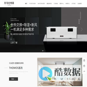 新风系统|别墅全屋中央智能新风系统|家用室内地下室除湿新风一体机厂家—托马仕电器官网