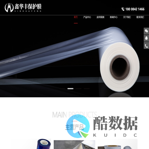 PE保护膜_静电自粘橡胶膜_不锈钢保护膜_鑫华丰保护膜