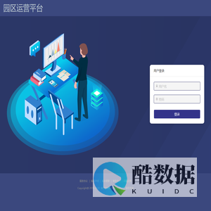 园企运营平台