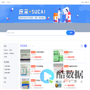 庶采医药供应链