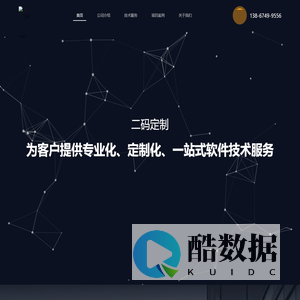 杭州二码科技有限公司