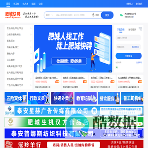 肥城快聘-在肥城找工作就上肥城快聘网！