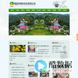 瑞昌市铜岭农庄有限公司