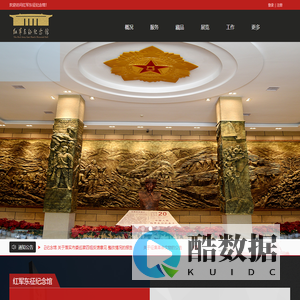 红军东征纪念馆