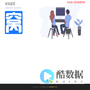 窝窝露营