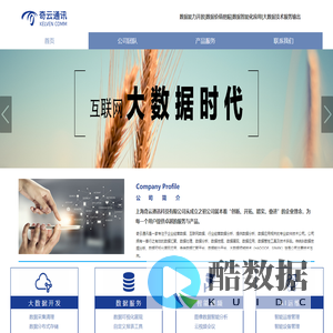 上海市奇云通讯科技有限公司