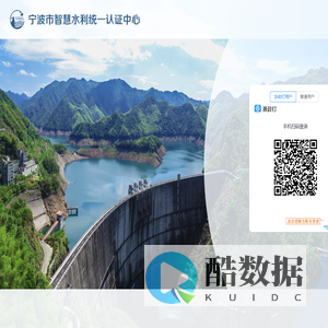 宁波智慧水利