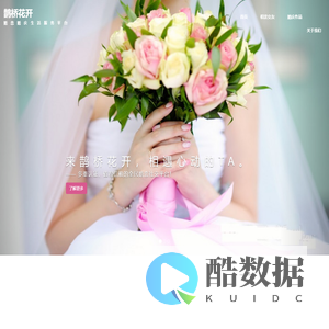 鹊桥花开