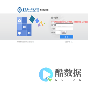 重庆第二师范学院综合教务管理系统-强智科技