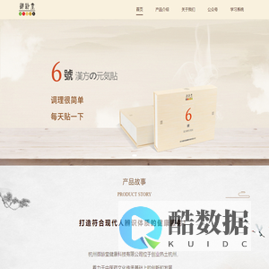 杭州御龄堂健康科技有限公司