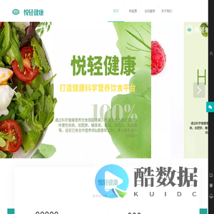 悦轻健康