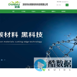 深圳市长辉新材料科技有限公司-首页