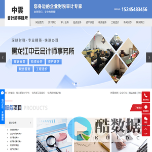佳木斯审计评估_佳木斯工程造价_佳木斯代理记账-黑龙江中云会计师事务所